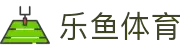 乐鱼体育-LEYUSPORTS中国官方网站